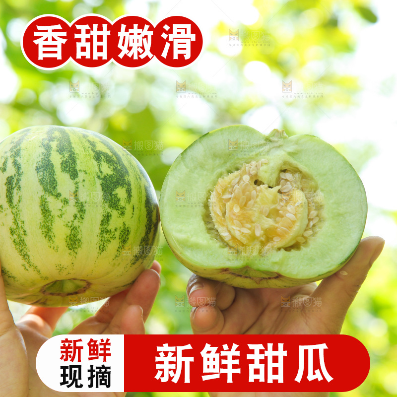 手里拿着甜瓜