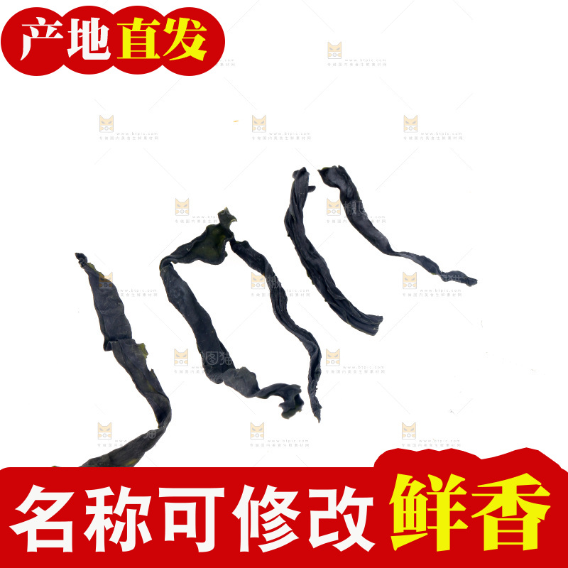 白底上摆放着裙带菜