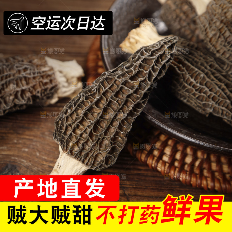 木底上放着羊肚菇