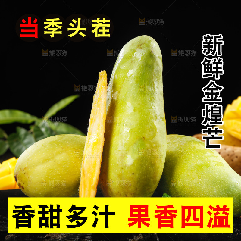 黑底上放着金煌芒果