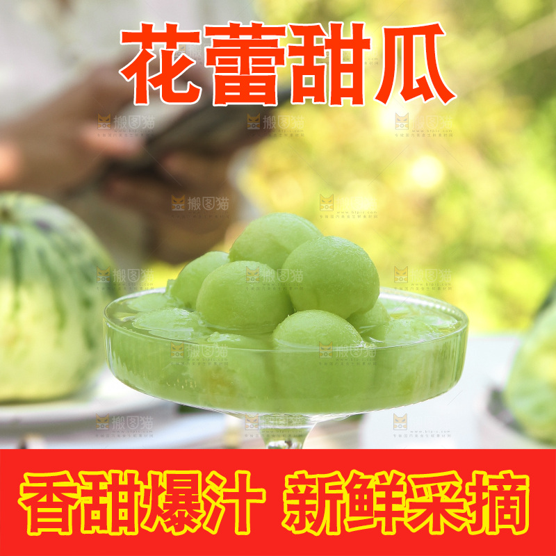 一杯花蕾甜瓜果肉