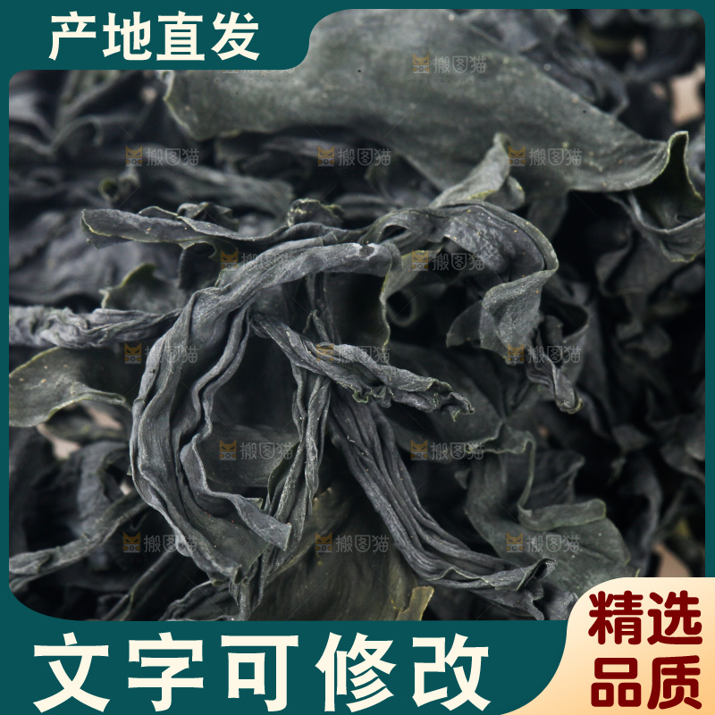 一堆干裙带菜