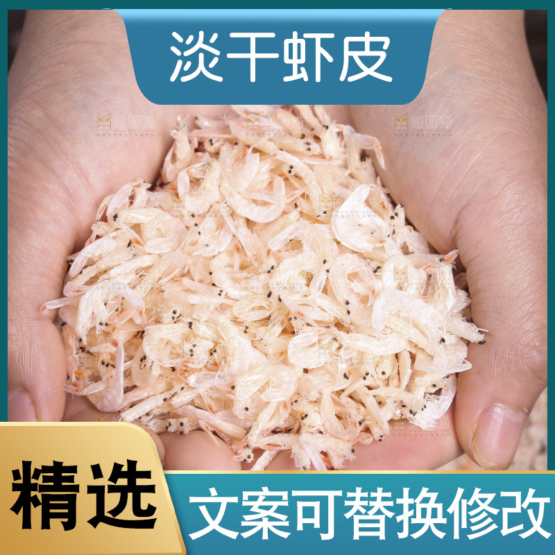 手里捧着虾皮