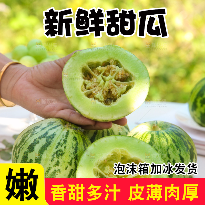 手里拿着甜瓜
