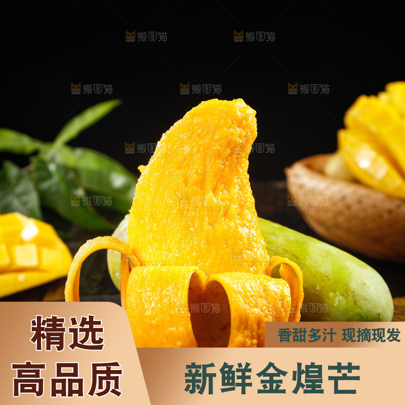 黑底上放着金煌芒果