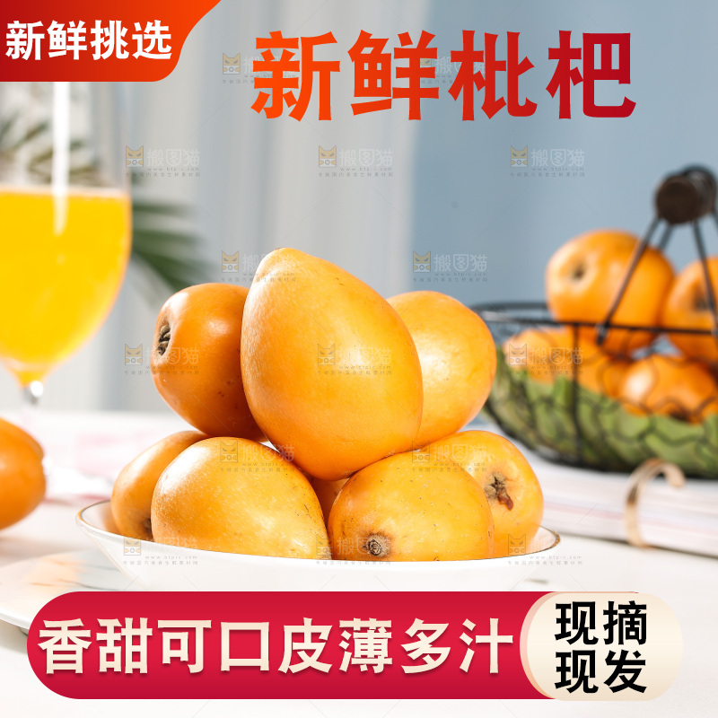 一盘米易枇杷