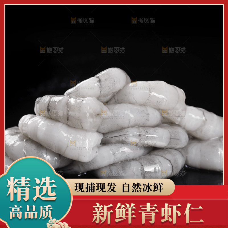 黑底上的无冰大虾仁