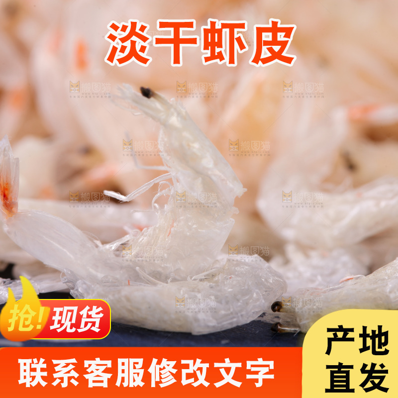 一堆淡干虾米