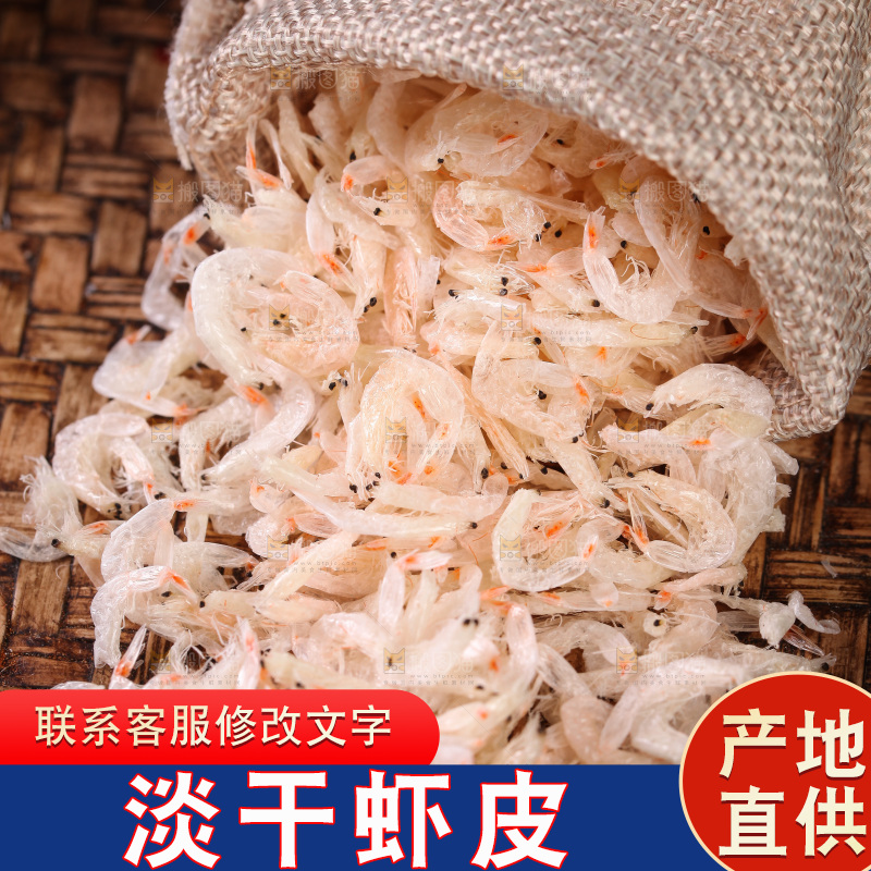 一袋淡干虾皮