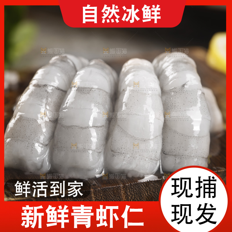 木板上放着无冰大虾仁