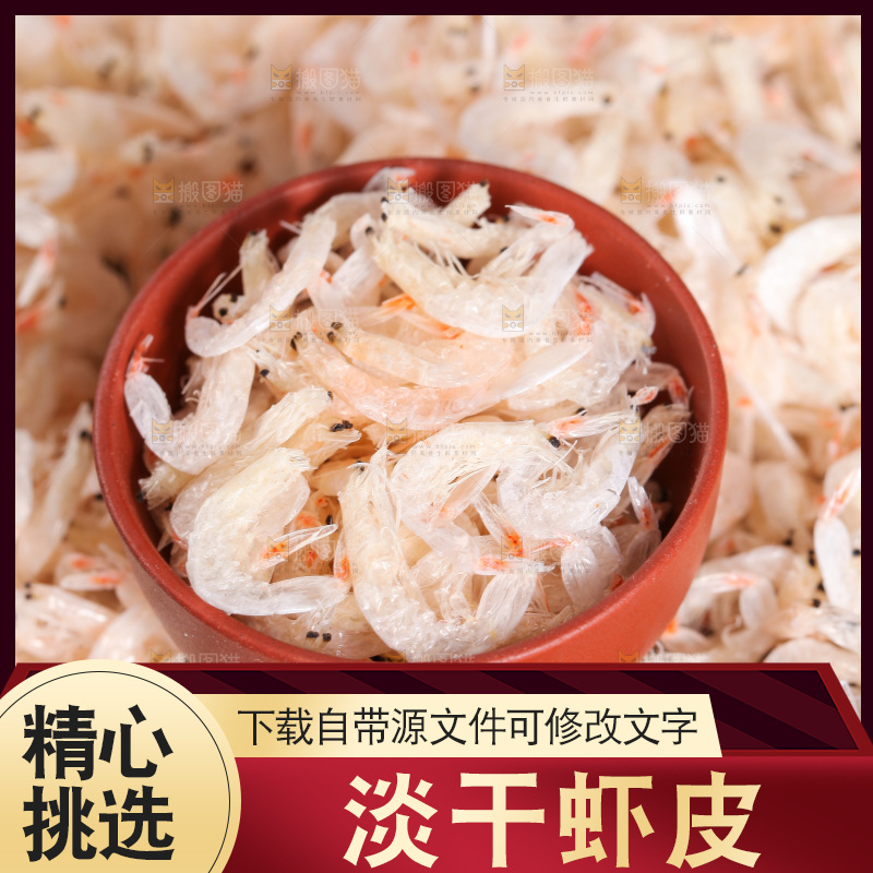 虾米纹理