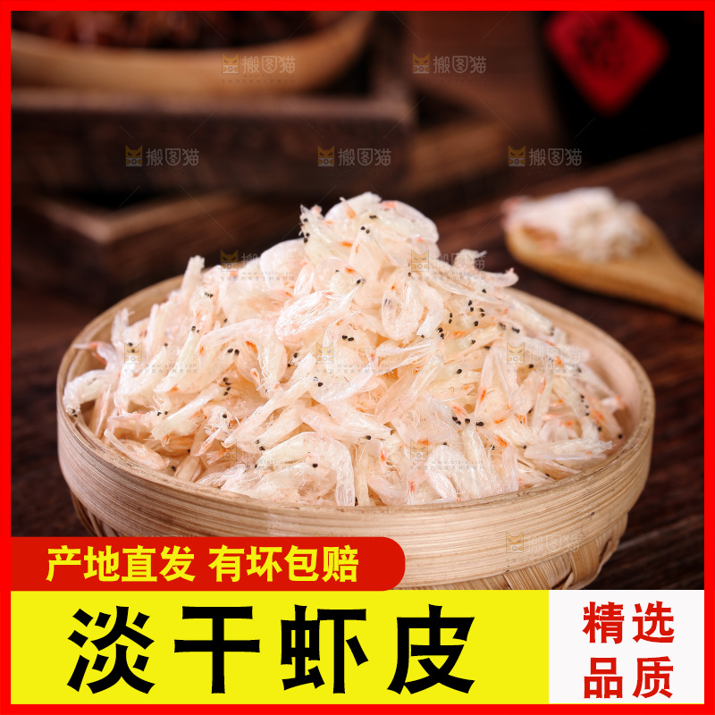 一篮新鲜虾皮