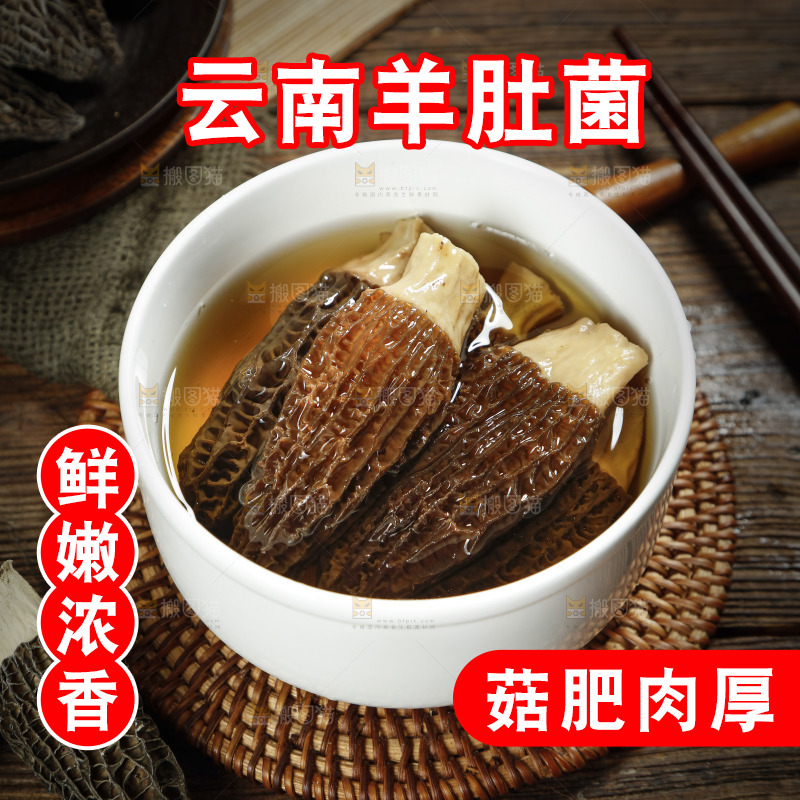 碗里泡着羊肚菌