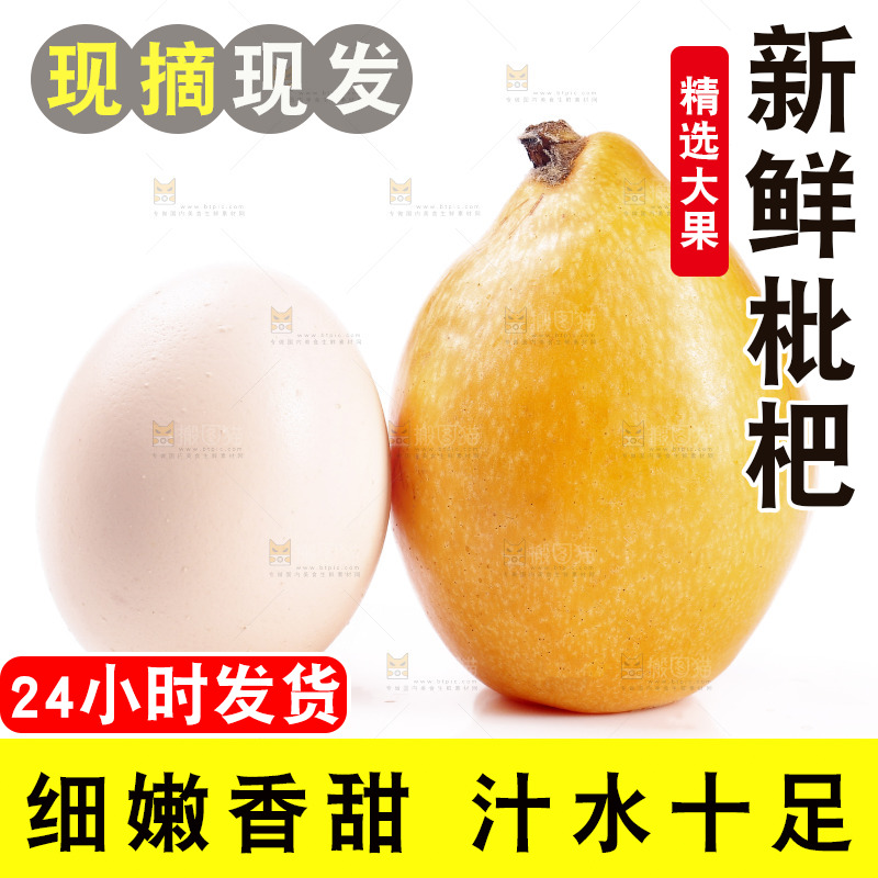 白底上鸡蛋和枇杷对比