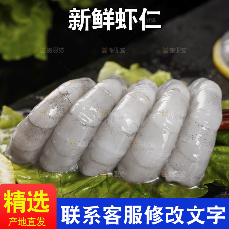 黑底上摆放着生虾仁