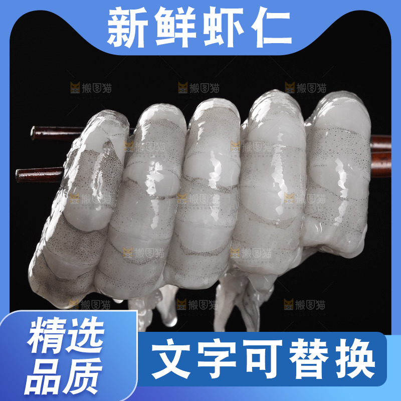 筷子上夹着青虾仁