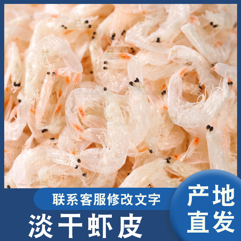 一盘虾米皮