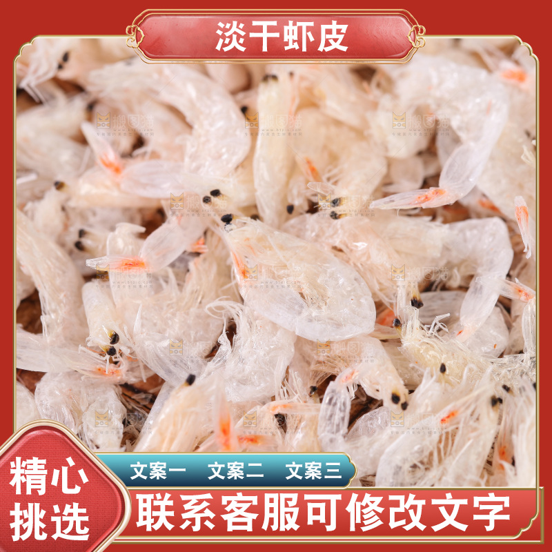 虾皮纹理