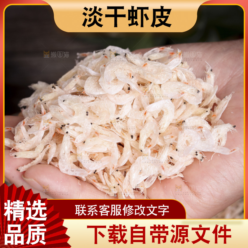 手里捧着虾皮