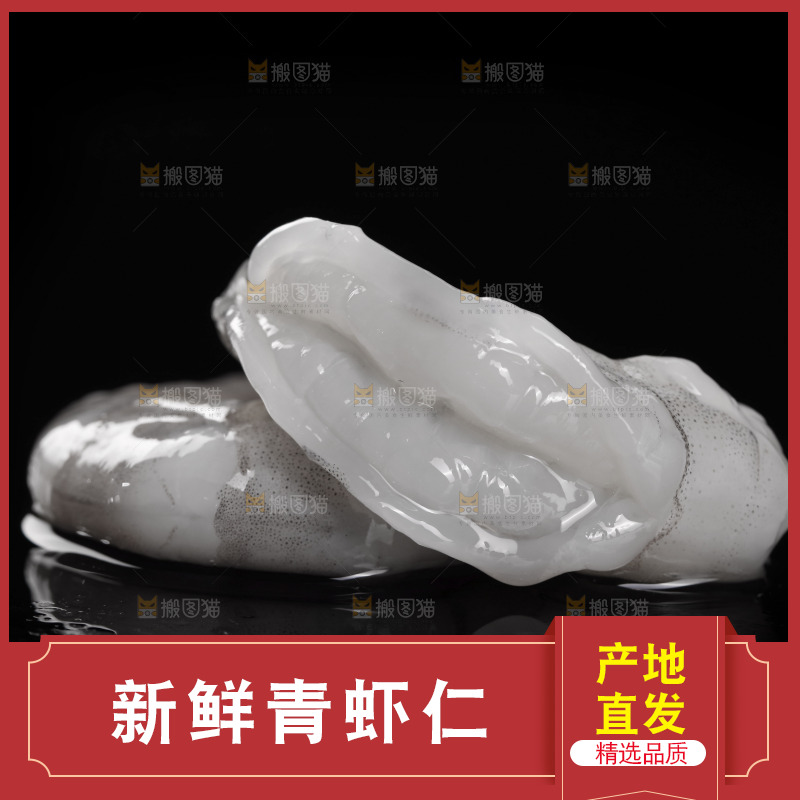 黑底上的无冰大虾仁
