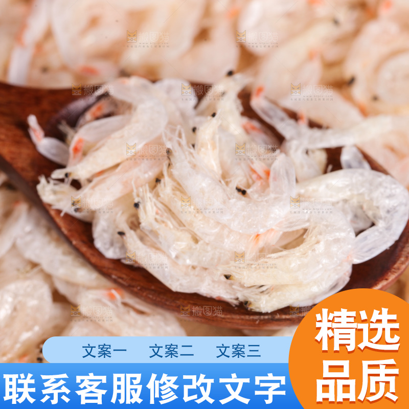 虾米纹理
