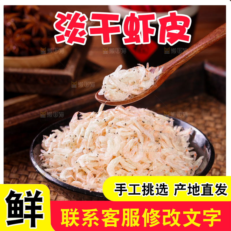 勺子上舀着虾皮