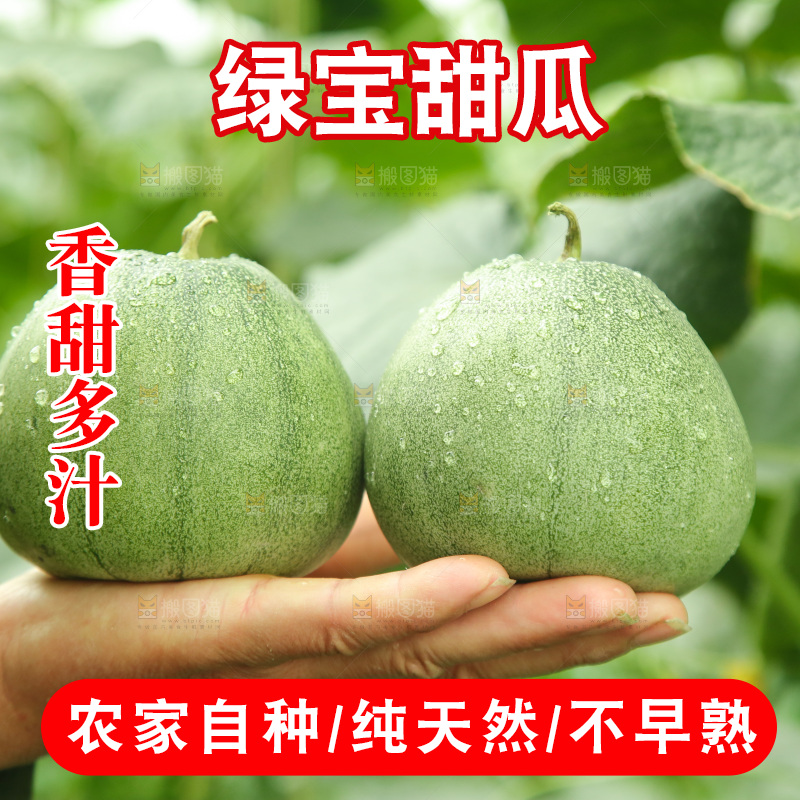手里拿着甜瓜