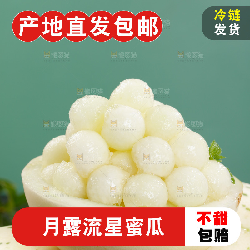 月露流星蜜瓜果肉特写