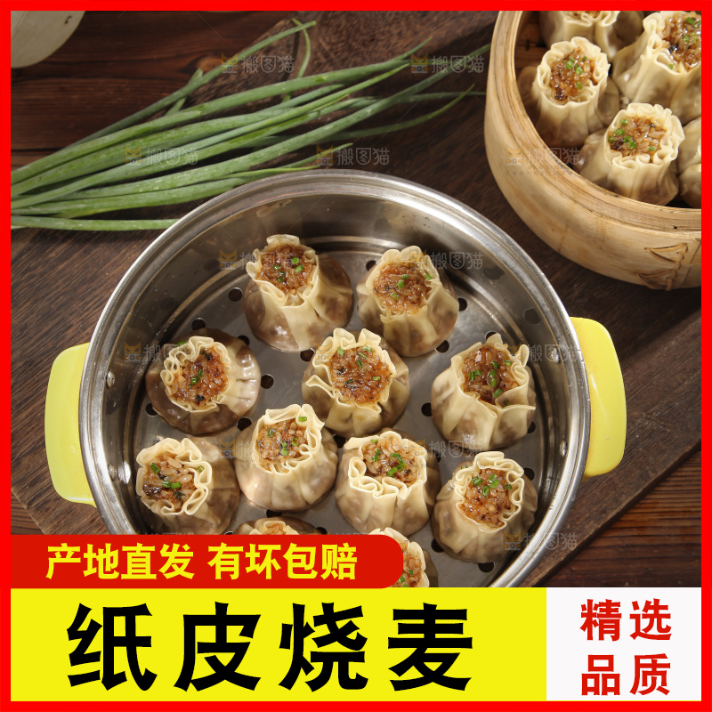 新鲜出笼的烧麦