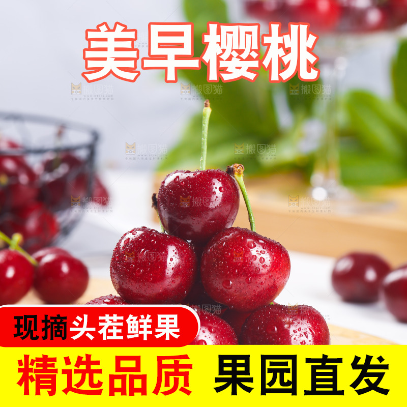 木板上放着大樱桃