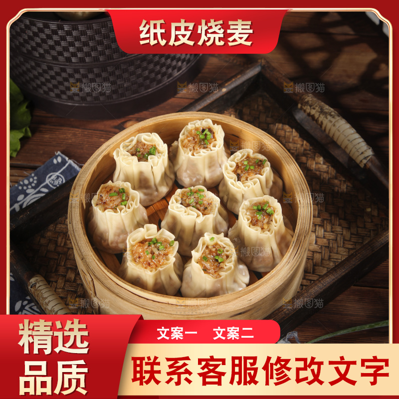 一笼鲜肉烧麦