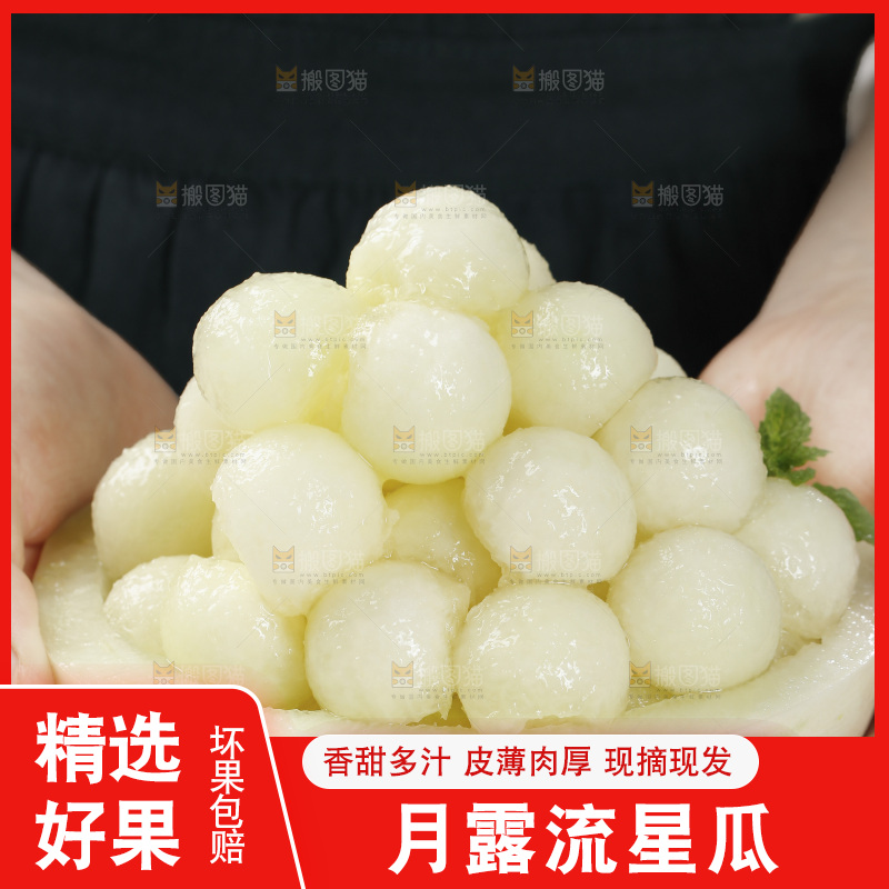 月露流星蜜瓜果肉特写