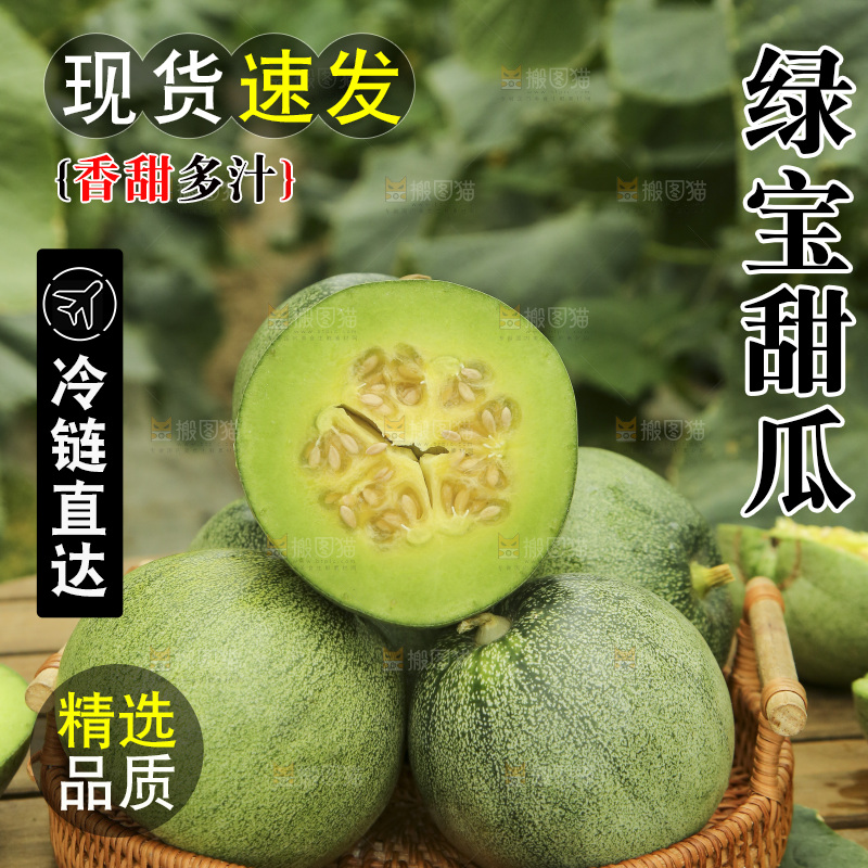 一篮绿宝甜瓜
