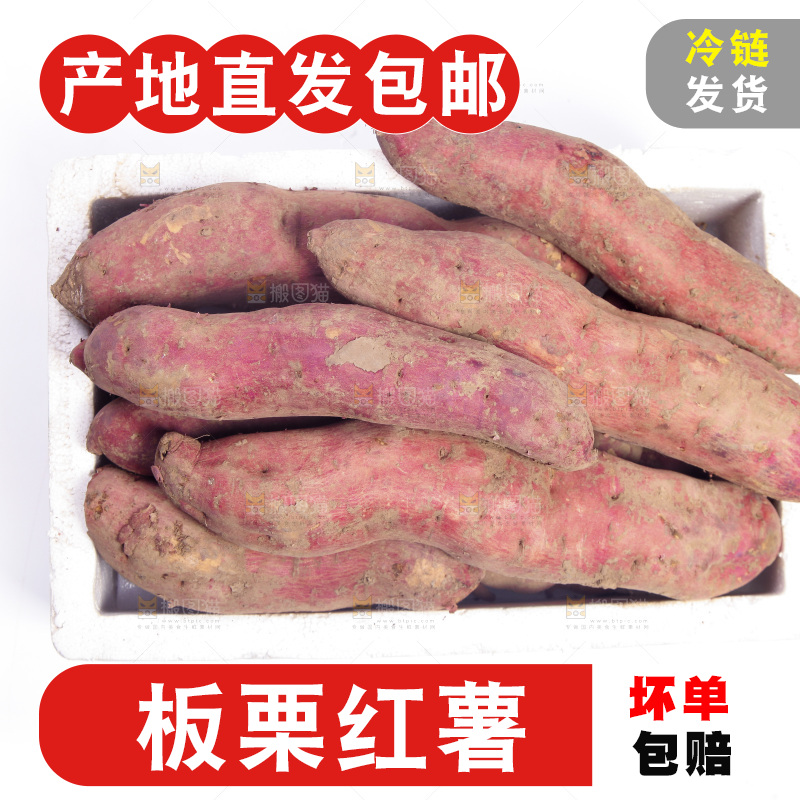 一箱板栗红薯
