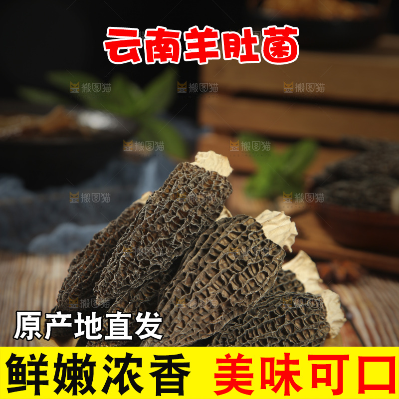 木底上放着一盘羊肚菌