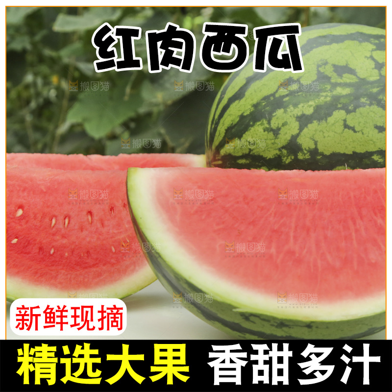 桌子上摆放着红心西瓜