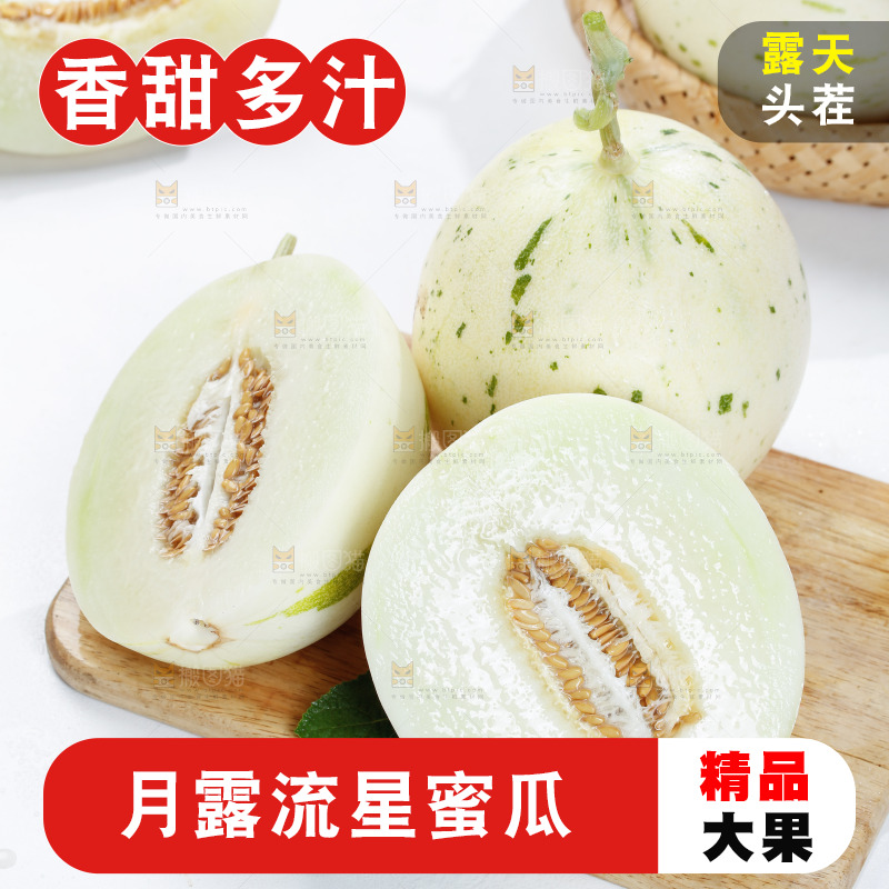 木板上摆放着白心月露流星蜜瓜
