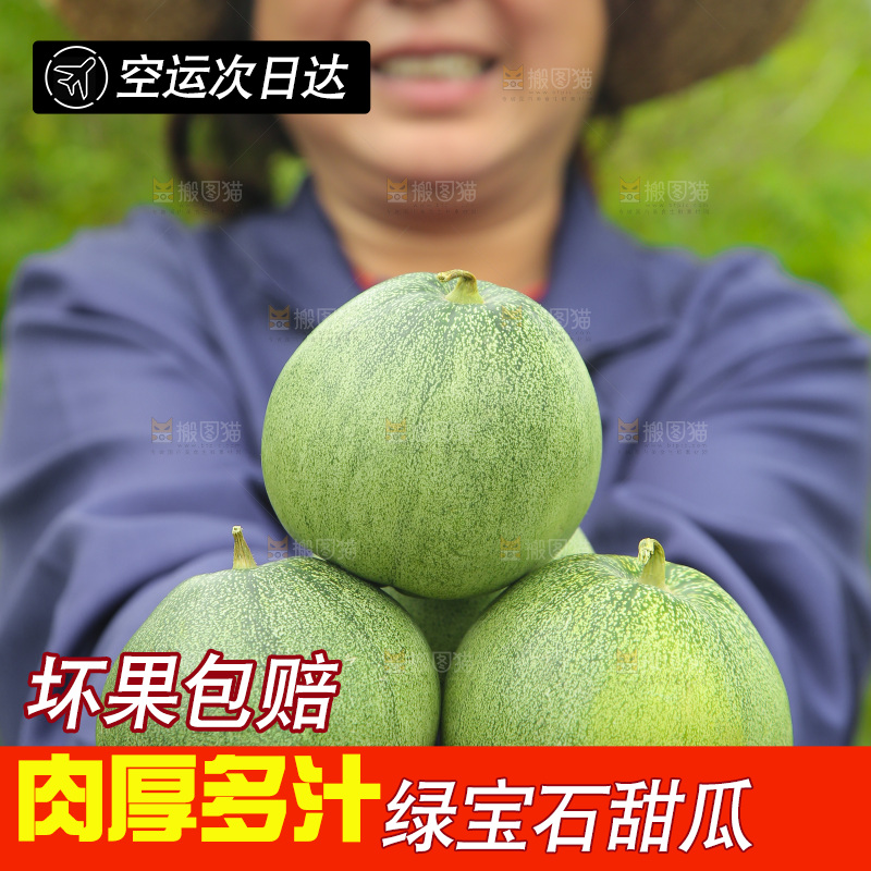 手里捧着绿宝石甜瓜
