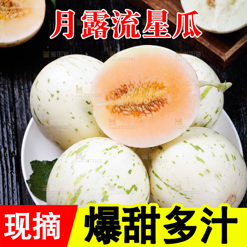一盘月露流星蜜瓜