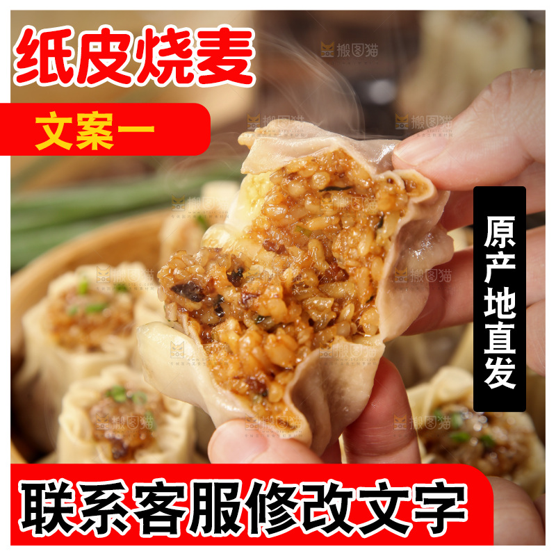手里拿着烧卖