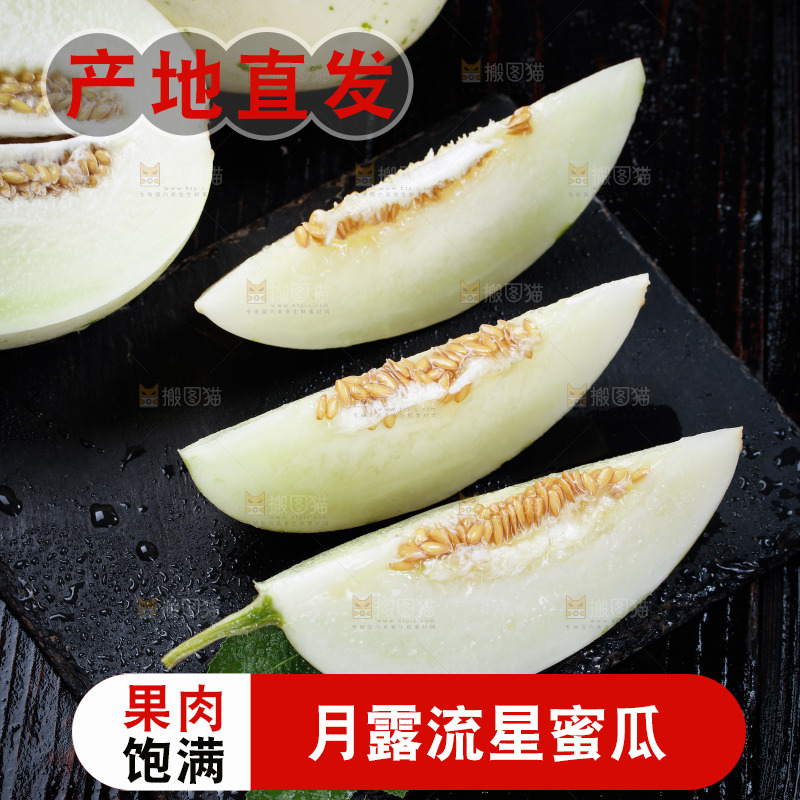 黑底上放着白露流星蜜瓜