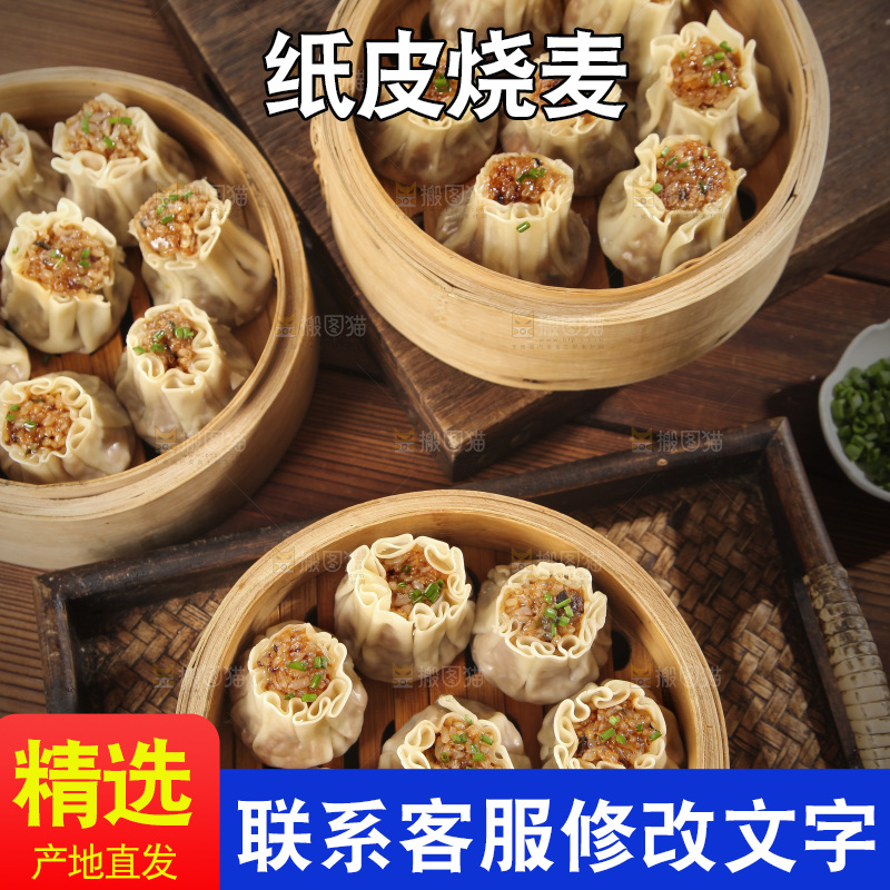 新鲜出笼的烧麦