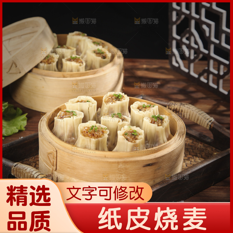 一笼鲜肉烧麦