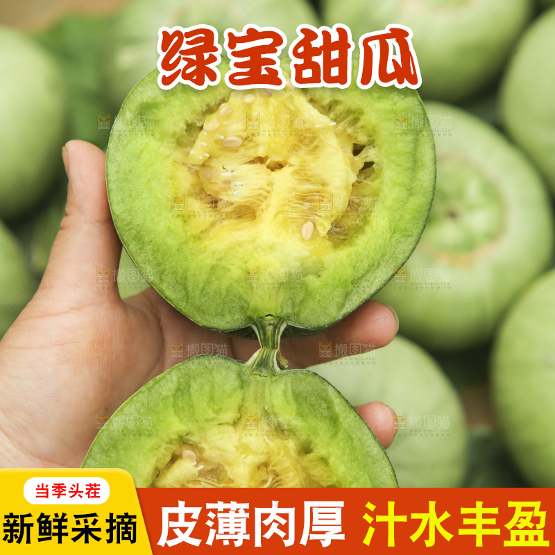 绿宝甜瓜纹理