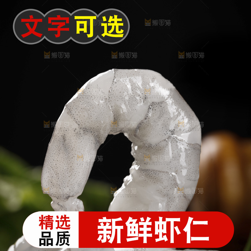 新鲜的大青虾仁