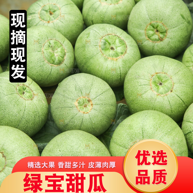绿宝甜瓜纹理