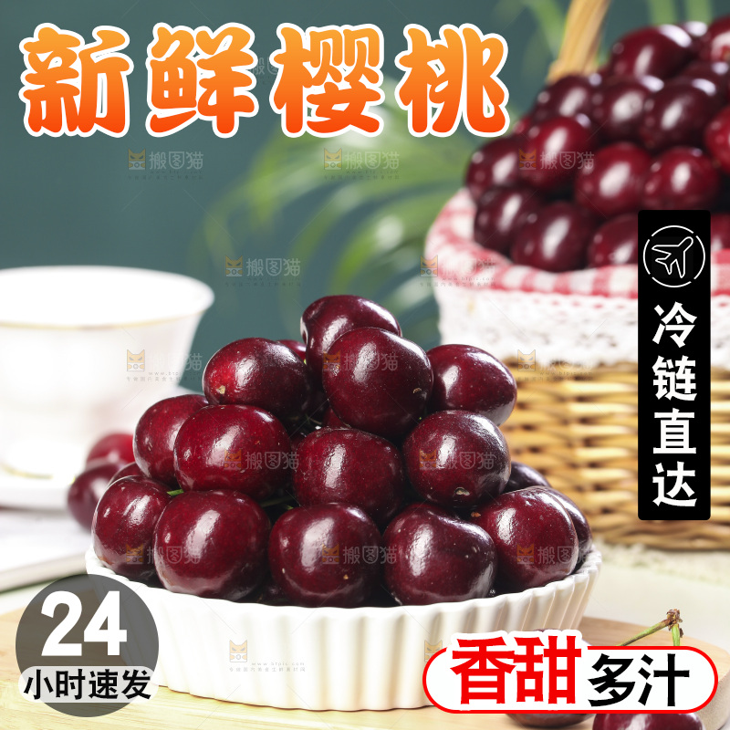 一盘山东大樱桃