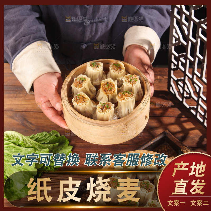 手工糯米烧麦