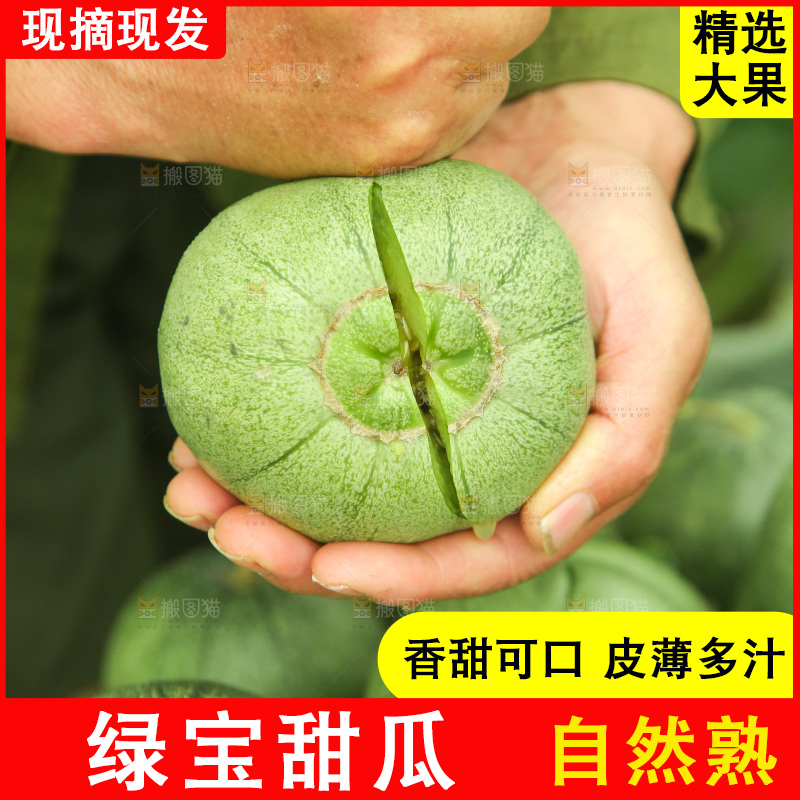 手里拿着甜瓜