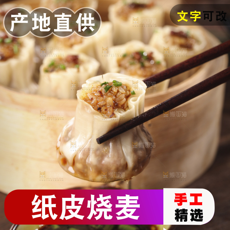 筷子上夹着烧麦